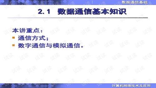 计算机网络技术 驱动现代社会的无形引擎